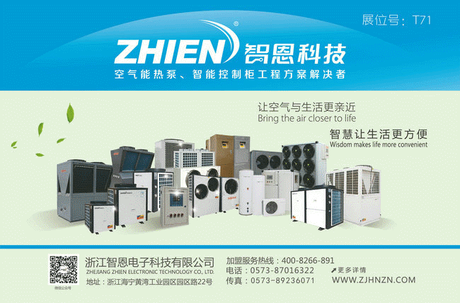 2019第十三屆中國(臨沂)太陽能凈水機春博會，暨智恩科技成果亮相展會